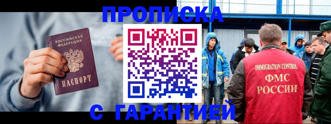 прописка штамп в Астраханской области