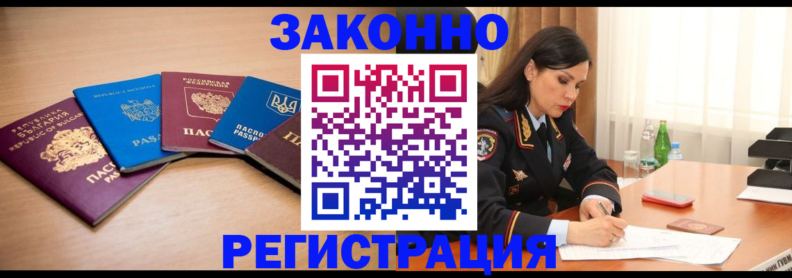 прописка штамп в Астраханской области