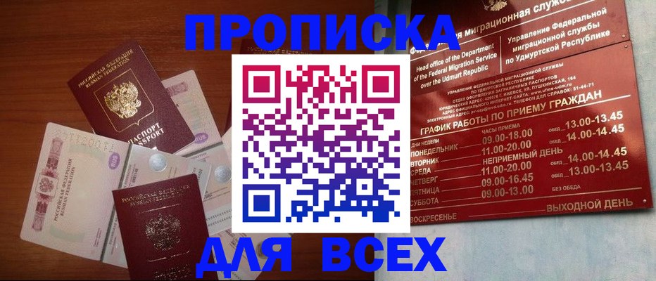 прописка от собственника в Астраханской области