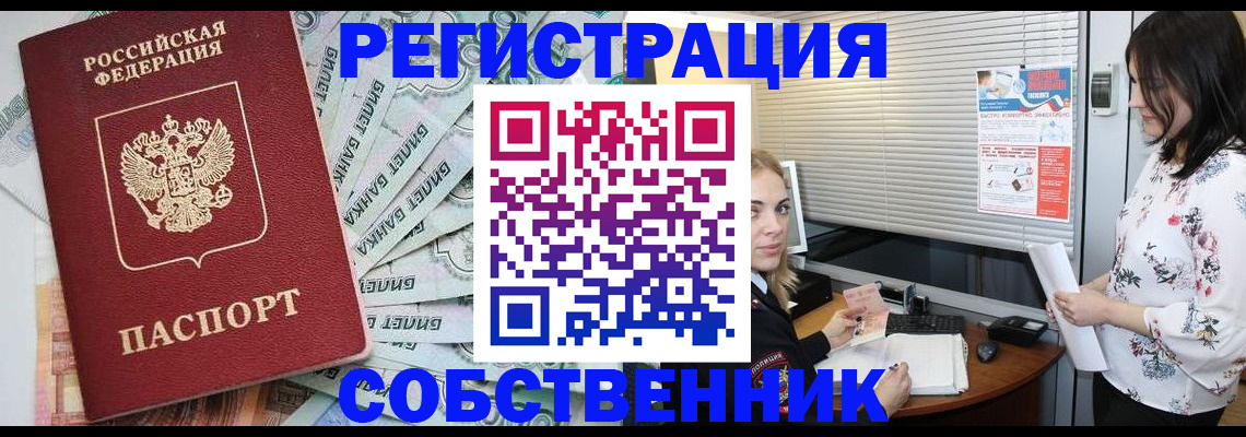 временная регистрация в Астраханской области