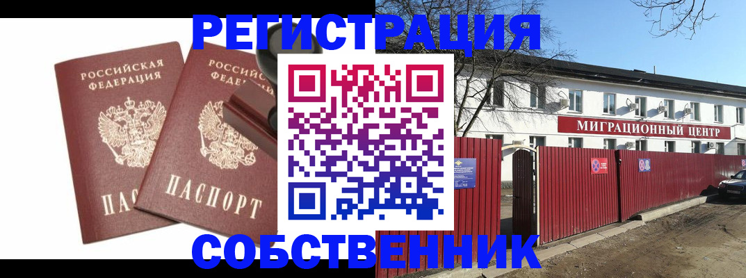 временная регистрация для всех в Астраханской области