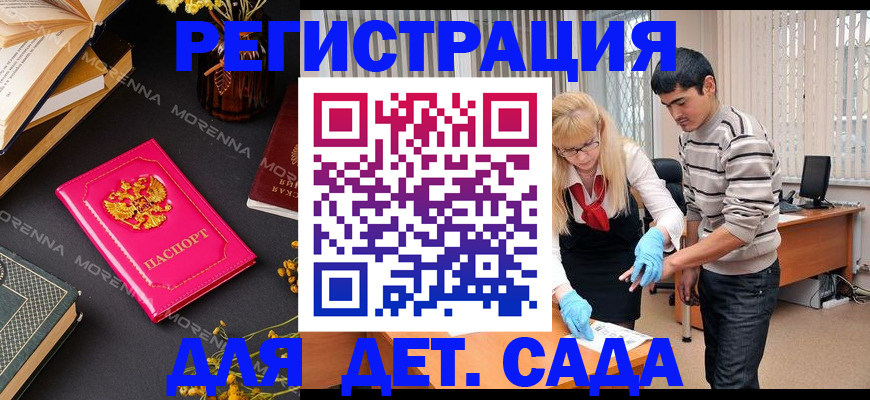 временная регистрация купить в Астраханской области